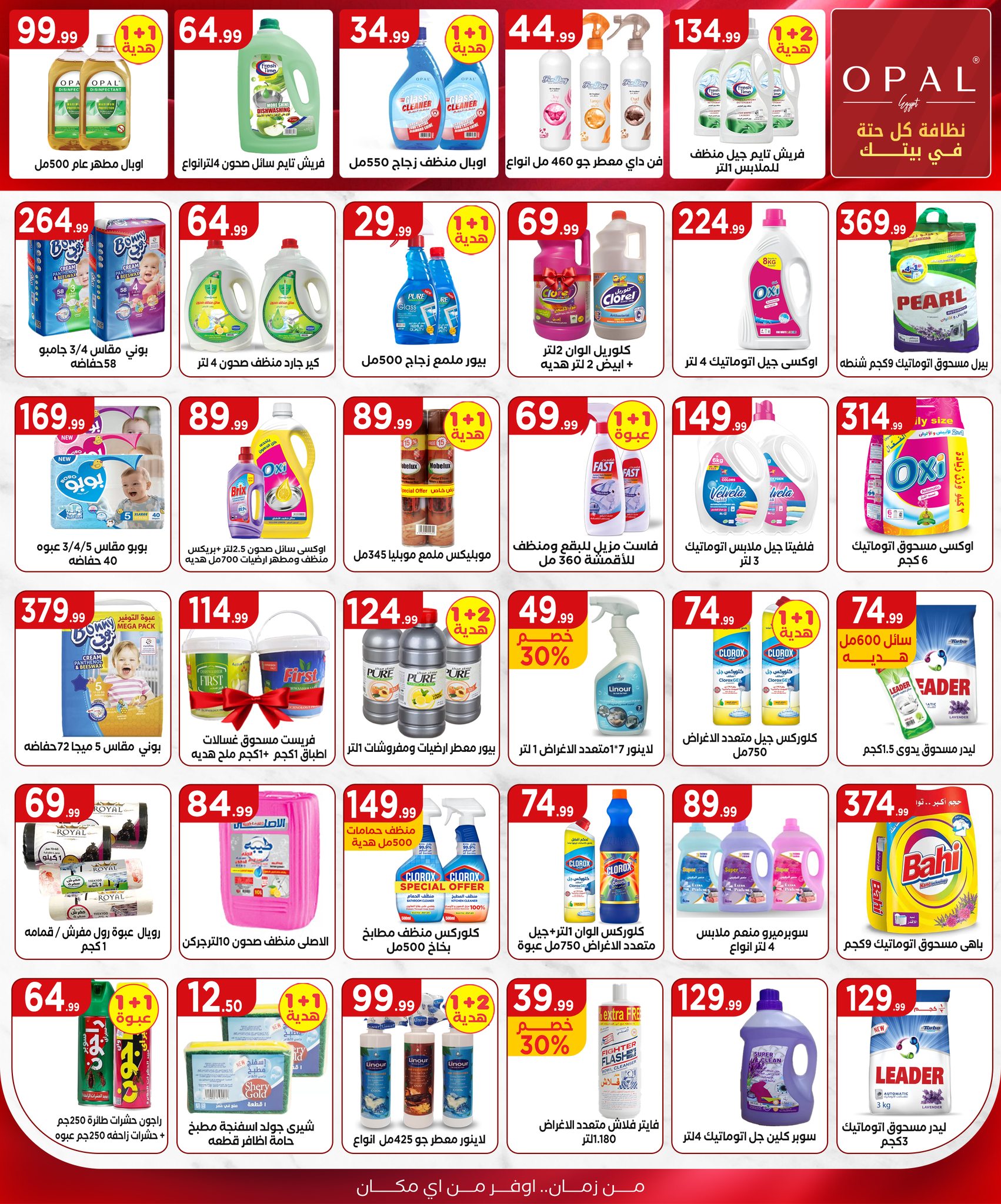 el-mahallawy offers from 19jun to 2jun 2025 عروض المحلاوي من 19 يونيو حتى 2 يونيو 2025 صفحة رقم 18